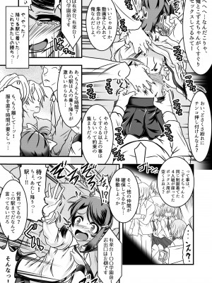 [風来の団 (飛鳥拓哉)]&nbsp;&nbsp;こずえちゃんとくすぐりがまん電車_08