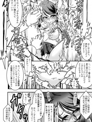 [風来の団 (飛鳥拓哉)]&nbsp;&nbsp;こずえちゃんとくすぐりがまん電車_13