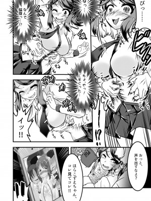 [風来の団 (飛鳥拓哉)]&nbsp;&nbsp;こずえちゃんとくすぐりがまん電車_03