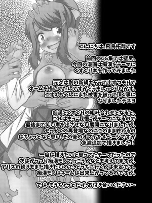 [風来の団 (飛鳥拓哉)]&nbsp;&nbsp;こずえちゃんとくすぐりがまん電車_20