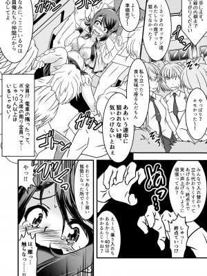 [風来の団 (飛鳥拓哉)]&nbsp;&nbsp;こずえちゃんとくすぐりがまん電車_09