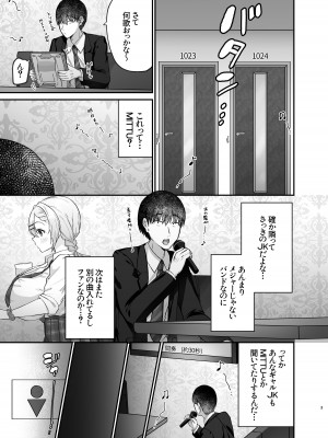 [みっつまん] ヒトカラ行ったらとなりのギャルJKとパコカラになった件_05