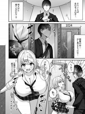 [みっつまん] ヒトカラ行ったらとなりのギャルJKとパコカラになった件_06