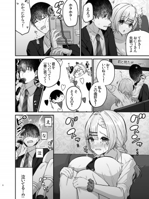 [みっつまん] ヒトカラ行ったらとなりのギャルJKとパコカラになった件_08