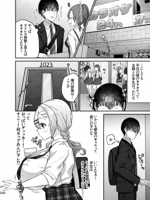 [みっつまん] ヒトカラ行ったらとなりのギャルJKとパコカラになった件_04