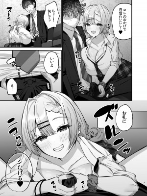 [みっつまん] ヒトカラ行ったらとなりのギャルJKとパコカラになった件_11