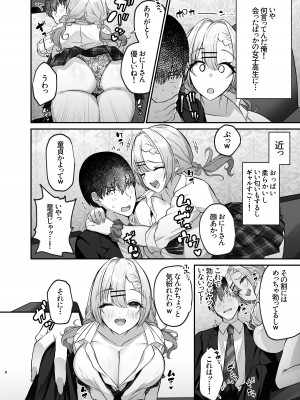 [みっつまん] ヒトカラ行ったらとなりのギャルJKとパコカラになった件_10