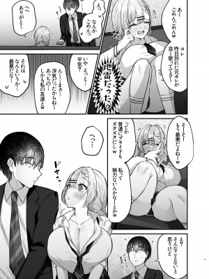 [みっつまん] ヒトカラ行ったらとなりのギャルJKとパコカラになった件_09