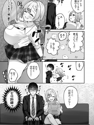 [みっつまん] ヒトカラ行ったらとなりのギャルJKとパコカラになった件_07