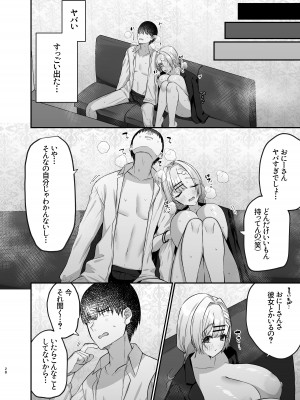 [みっつまん] ヒトカラ行ったらとなりのギャルJKとパコカラになった件_30