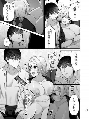 [みっつまん] ヒトカラ行ったらとなりのギャルJKとパコカラになった件_31