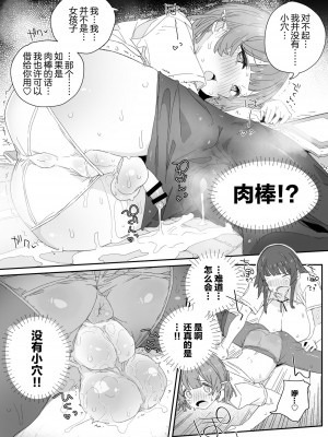 [PLATONiCA (にょるべえ)]&nbsp;&nbsp;わたしの風紀を乱すんじゃない!!! ～性欲つよつよふたなり風紀委員長が男の娘で乱れちゃったそのワケ～ [中国翻訳]_08