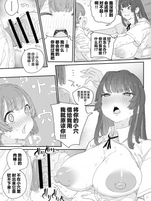 [PLATONiCA (にょるべえ)]&nbsp;&nbsp;わたしの風紀を乱すんじゃない!!! ～性欲つよつよふたなり風紀委員長が男の娘で乱れちゃったそのワケ～ [中国翻訳]_04