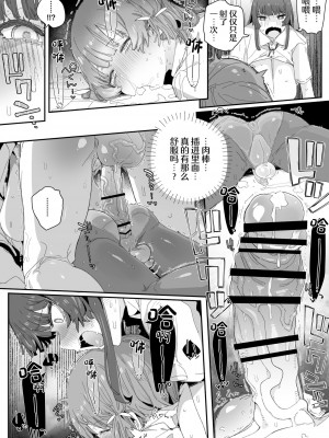 [PLATONiCA (にょるべえ)]&nbsp;&nbsp;わたしの風紀を乱すんじゃない!!! ～性欲つよつよふたなり風紀委員長が男の娘で乱れちゃったそのワケ～ [中国翻訳]_19