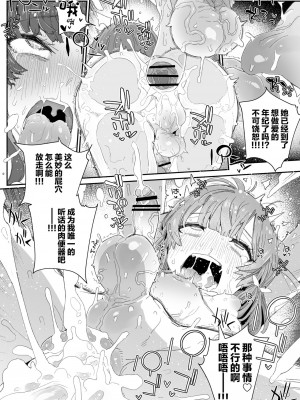 [PLATONiCA (にょるべえ)]&nbsp;&nbsp;わたしの風紀を乱すんじゃない!!! ～性欲つよつよふたなり風紀委員長が男の娘で乱れちゃったそのワケ～ [中国翻訳]_29