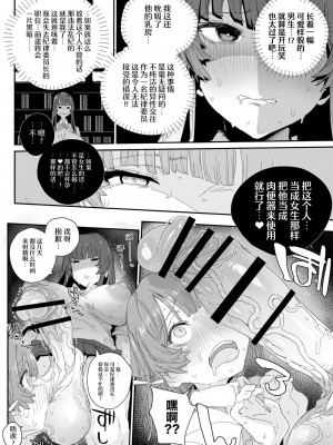 [PLATONiCA (にょるべえ)]&nbsp;&nbsp;わたしの風紀を乱すんじゃない!!! ～性欲つよつよふたなり風紀委員長が男の娘で乱れちゃったそのワケ～ [中国翻訳]_09