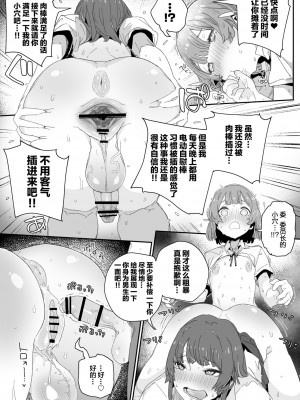 [PLATONiCA (にょるべえ)]&nbsp;&nbsp;わたしの風紀を乱すんじゃない!!! ～性欲つよつよふたなり風紀委員長が男の娘で乱れちゃったそのワケ～ [中国翻訳]_16