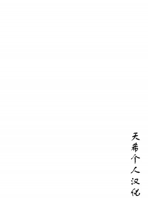 (同人誌) [ながやま (あががが)] ふたなり女子高のオナホ ～いつでもセックスさせてくれる気弱で優しい高身長巨乳先生～[天希个人汉化]_02