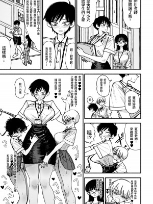 (同人誌) [ながやま (あががが)] ふたなり女子高のオナホ ～いつでもセックスさせてくれる気弱で優しい高身長巨乳先生～[天希个人汉化]_21