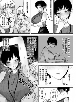 (同人誌) [ながやま (あががが)] ふたなり女子高のオナホ ～いつでもセックスさせてくれる気弱で優しい高身長巨乳先生～[天希个人汉化]_31