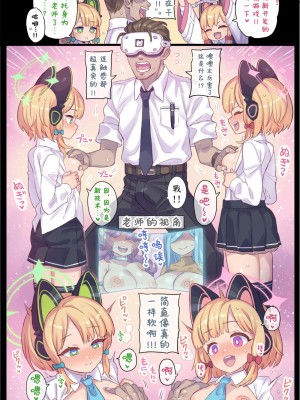 [ミモネル] 双子とVRテストプレイ♥ (ブルーアーカイブ) [颠佬旅者汉化组]_03