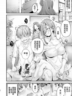 [7連鎖 (たらかん、和泉万夜)] ズボラでえっちなお義姉ちゃんはどう考えてもボクを誘っている｜磨蹭又色情的義姐怎麼看都是在勾引我吧 [中国翻訳] [DL版]_27