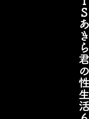 [きのこのみ (konomi)] TSあきら君の性生活総集編&nbsp;&nbsp; [DL版]_114