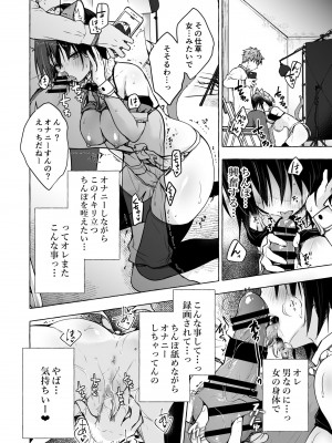 [きのこのみ (konomi)] TSあきら君の性生活総集編&nbsp;&nbsp; [DL版]_074