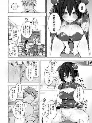 [きのこのみ (konomi)] TSあきら君の性生活総集編&nbsp;&nbsp; [DL版]_116