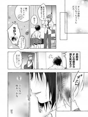 [きのこのみ (konomi)] TSあきら君の性生活総集編&nbsp;&nbsp; [DL版]_080