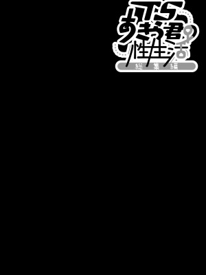 [きのこのみ (konomi)] TSあきら君の性生活総集編&nbsp;&nbsp; [DL版]_082