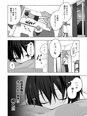 [きのこのみ (konomi)] TSあきら君の性生活総集編&nbsp;&nbsp; [DL版]_102