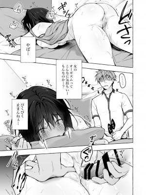 [きのこのみ (konomi)] TSあきら君の性生活総集編&nbsp;&nbsp; [DL版]_015