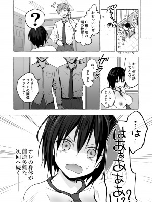 [きのこのみ (konomi)] TSあきら君の性生活総集編&nbsp;&nbsp; [DL版]_038