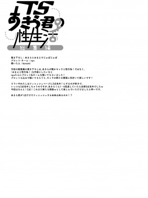 [きのこのみ (konomi)] TSあきら君の性生活総集編&nbsp;&nbsp; [DL版]_135