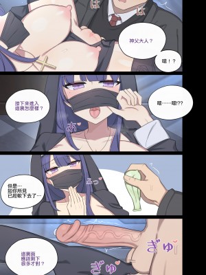 [Poyeop] 見習いシスター雷電1 (Genshin impact) [颠佬旅者汉化组]_19