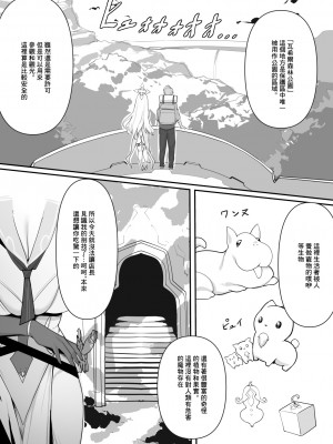 [ミナミアルプス (yaman＊＊)] ある剣士の性合 [中国翻訳] [DL版]_08