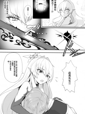 [ミナミアルプス (yaman＊＊)] ある剣士の性合 [中国翻訳] [DL版]_12