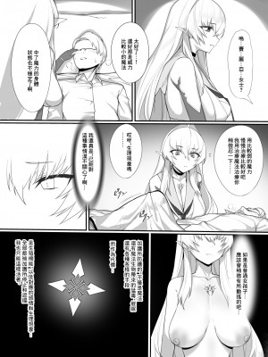 [ミナミアルプス (yaman＊＊)] ある剣士の性合 [中国翻訳] [DL版]_14