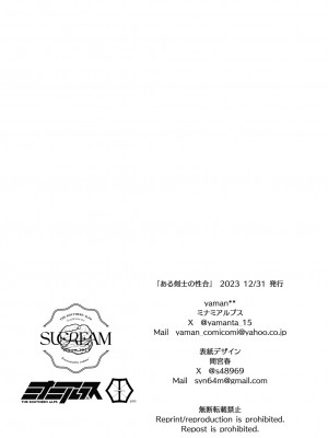 [ミナミアルプス (yaman＊＊)] ある剣士の性合 [中国翻訳] [DL版]_41