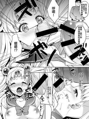 (C88) [アカペンギン (アサヒナヒカゲ)] MOON FREAK ANOTHER (美少女戦士セーラームーン) [akaziki个人汉化]_06