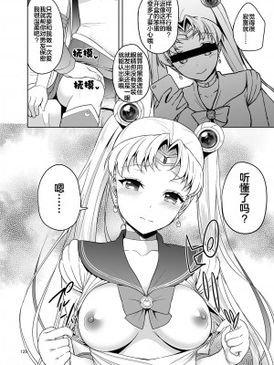 (C88) [アカペンギン (アサヒナヒカゲ)] MOON FREAK ANOTHER (美少女戦士セーラームーン) [akaziki个人汉化]_04