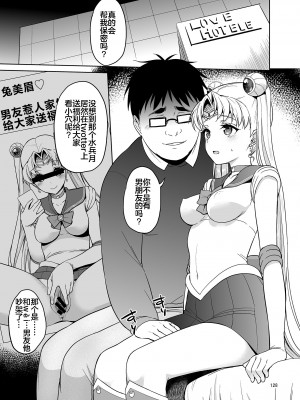 (C88) [アカペンギン (アサヒナヒカゲ)] MOON FREAK ANOTHER (美少女戦士セーラームーン) [akaziki个人汉化]_03