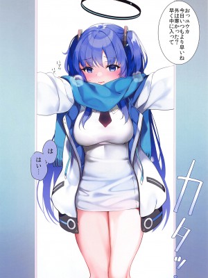 (C103) [REI's ROOM (REI)] ユウカのちょっと大人なお時間 (ブルーアーカイブ)_02