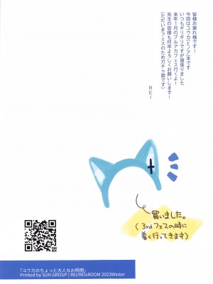 (C103) [REI's ROOM (REI)] ユウカのちょっと大人なお時間 (ブルーアーカイブ)_18