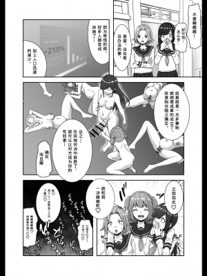 [さばみんと屋] 負けたら奴隷化!フタナリ連続絶頂バトル! [tentakuru个人汉化]_06