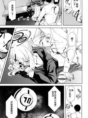 [ろぢうら。 (らげ)] ハレノエロホン。 (ブルーアーカイブ)｜晴的本子。 [欶澜汉化组]_15