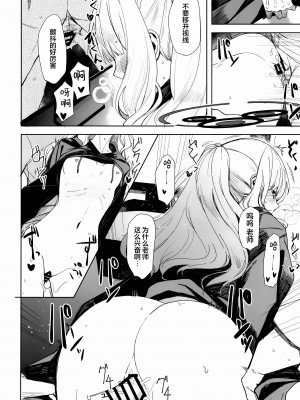 [ろぢうら。 (らげ)] ハレノエロホン。 (ブルーアーカイブ)｜晴的本子。 [欶澜汉化组]_20