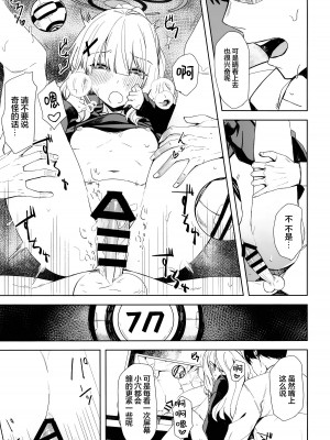 [ろぢうら。 (らげ)] ハレノエロホン。 (ブルーアーカイブ)｜晴的本子。 [欶澜汉化组]_21