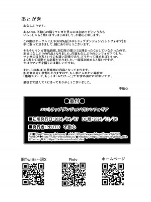 [PLUTO (不動心)]&nbsp;&nbsp;エロトラップダンジョンVSシンフォギア (戦姫絶唱シンフォギア) [DL版]_24
